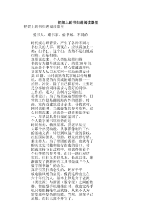 把架上的书扫进阅读器里
