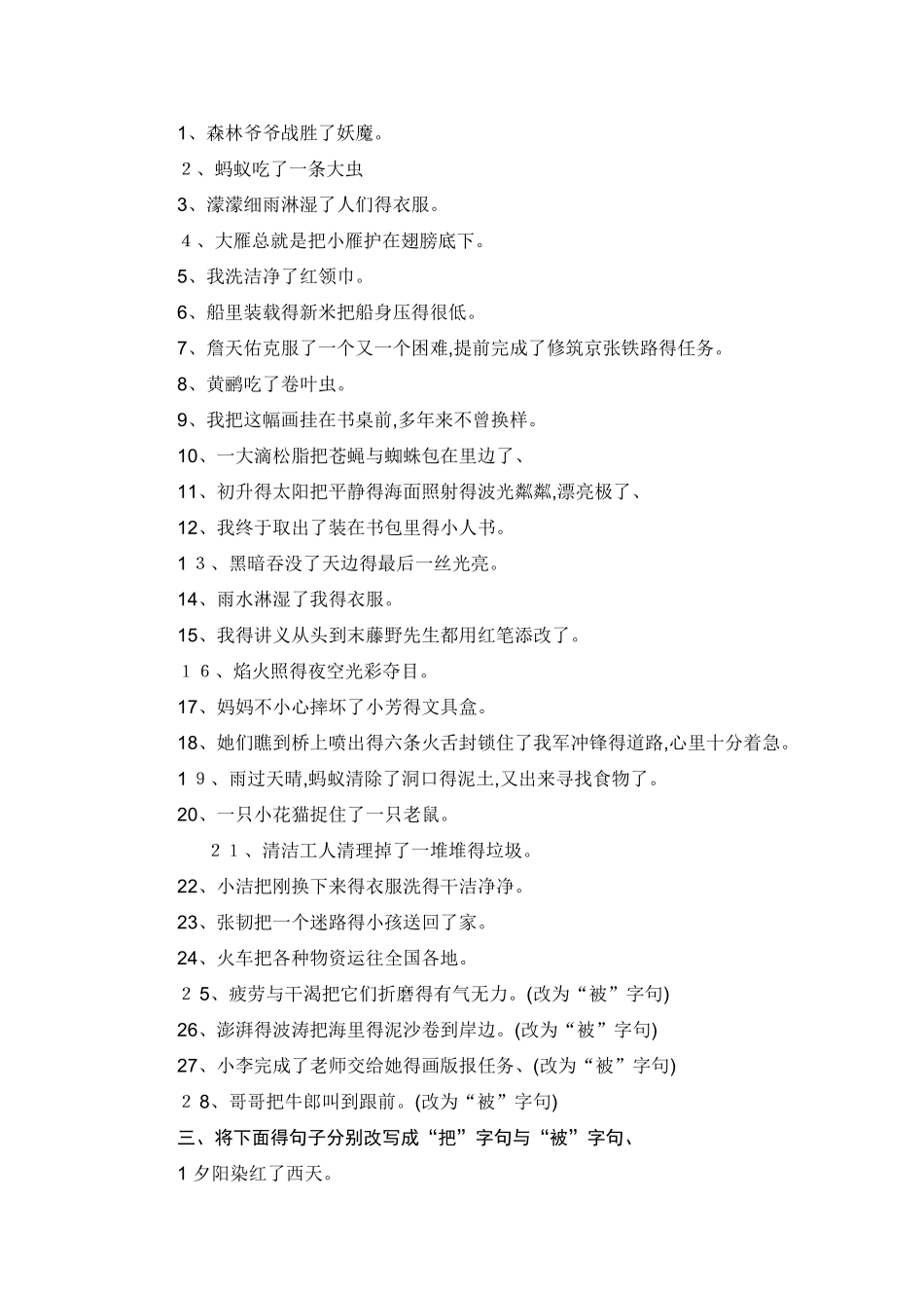 把字句与被字句练习-把字句和被字句的练习_第2页