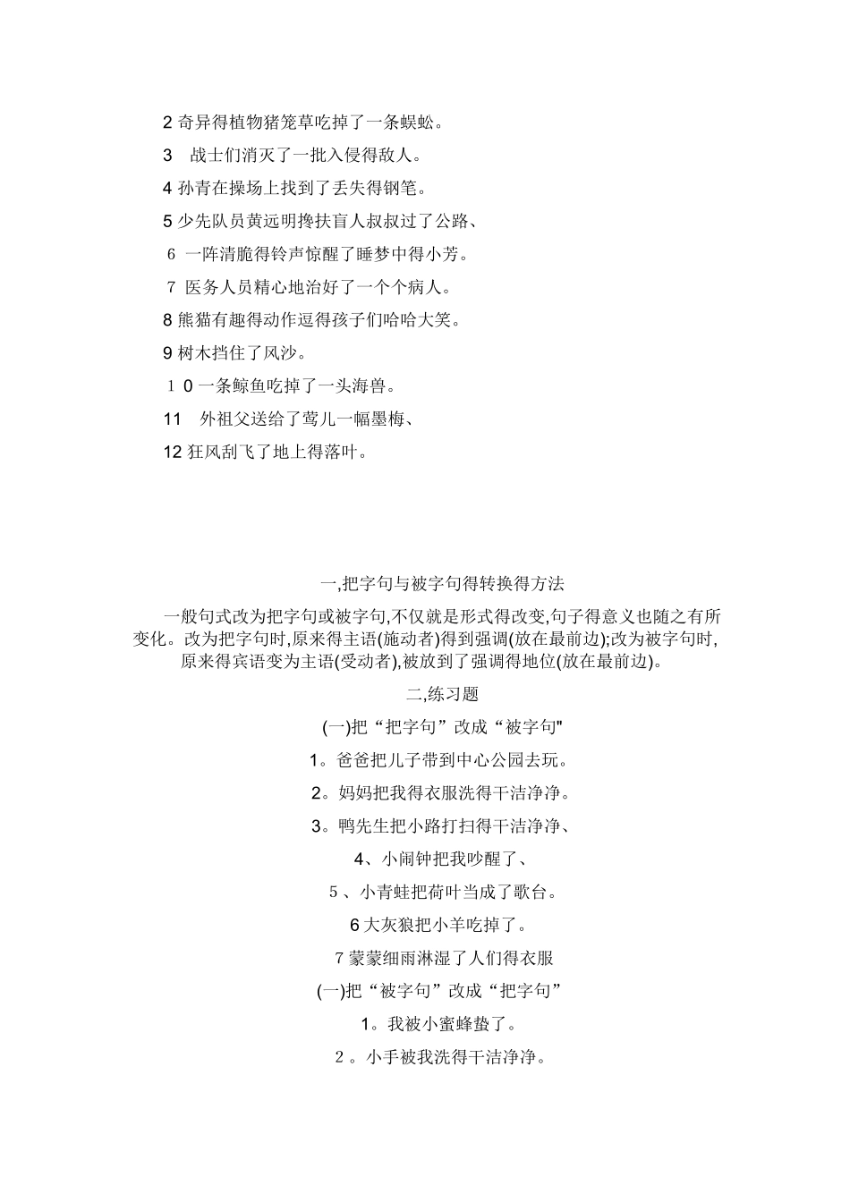 把字句与被字句练习-把字句和被字句的练习_第3页