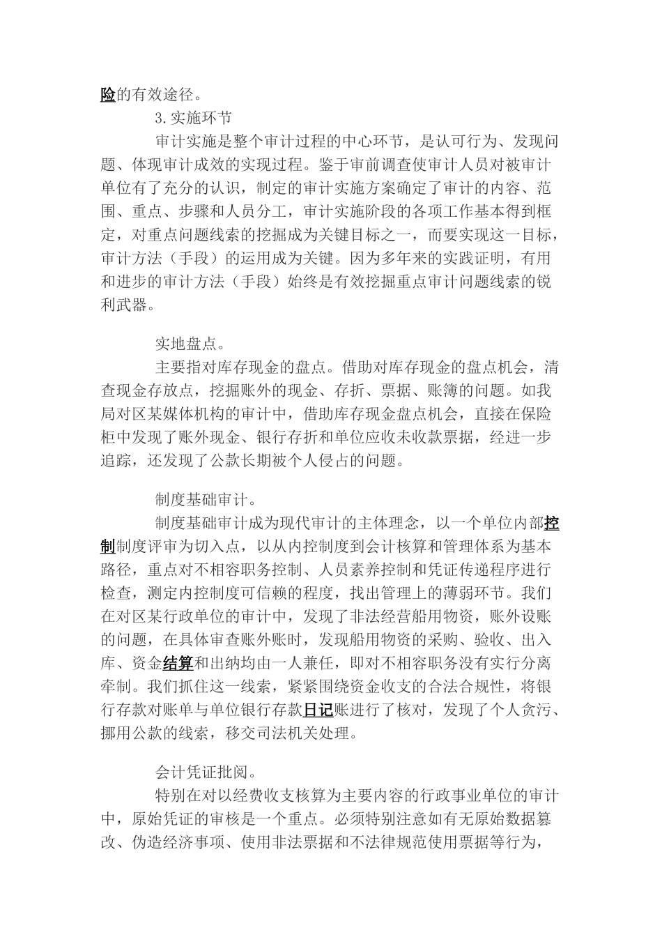 把握审计各环节-提高审计工作成效_第2页