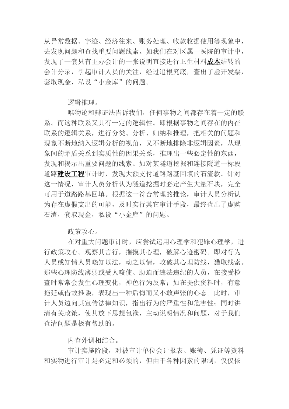 把握审计各环节-提高审计工作成效_第3页