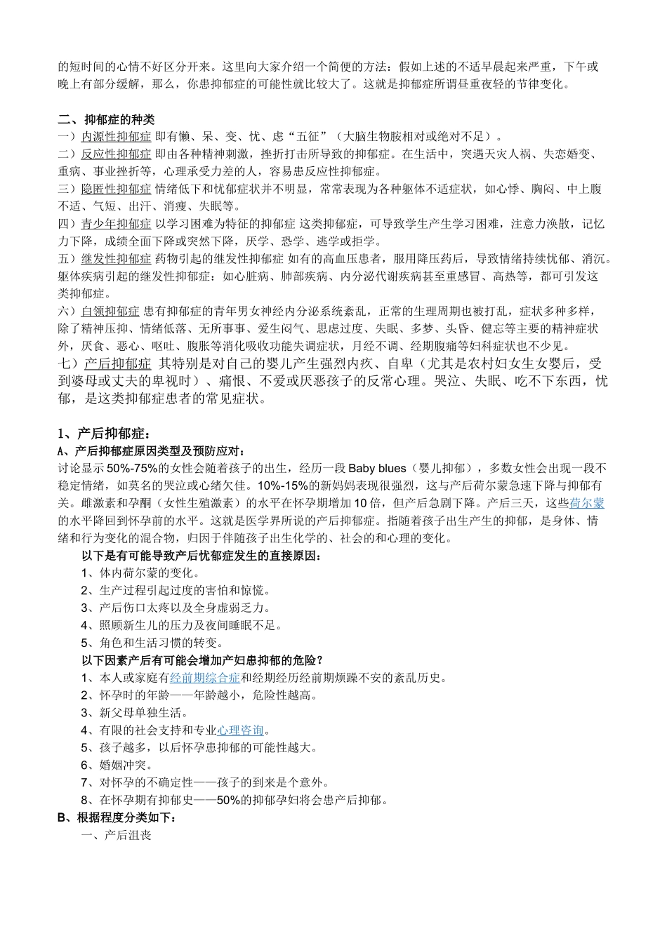 抑郁症心理学分析资料_第2页