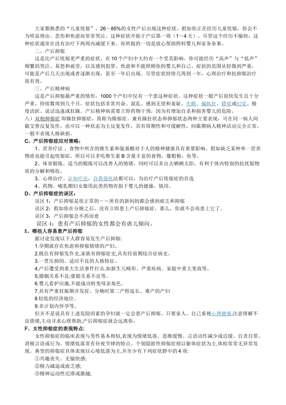 抑郁症心理学分析资料_第3页