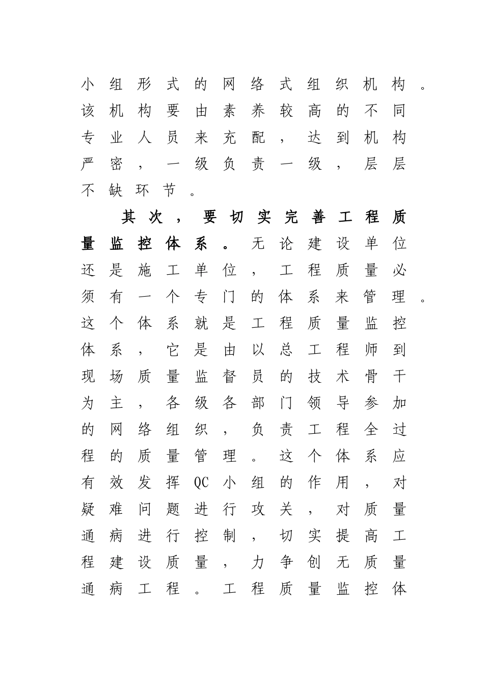 抓工程质量管理的几个环节_第2页