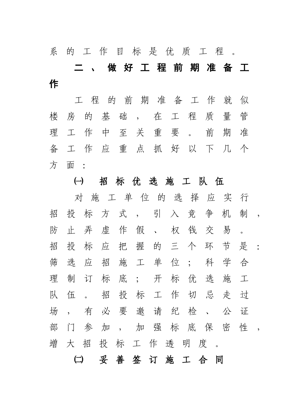 抓工程质量管理的几个环节_第3页