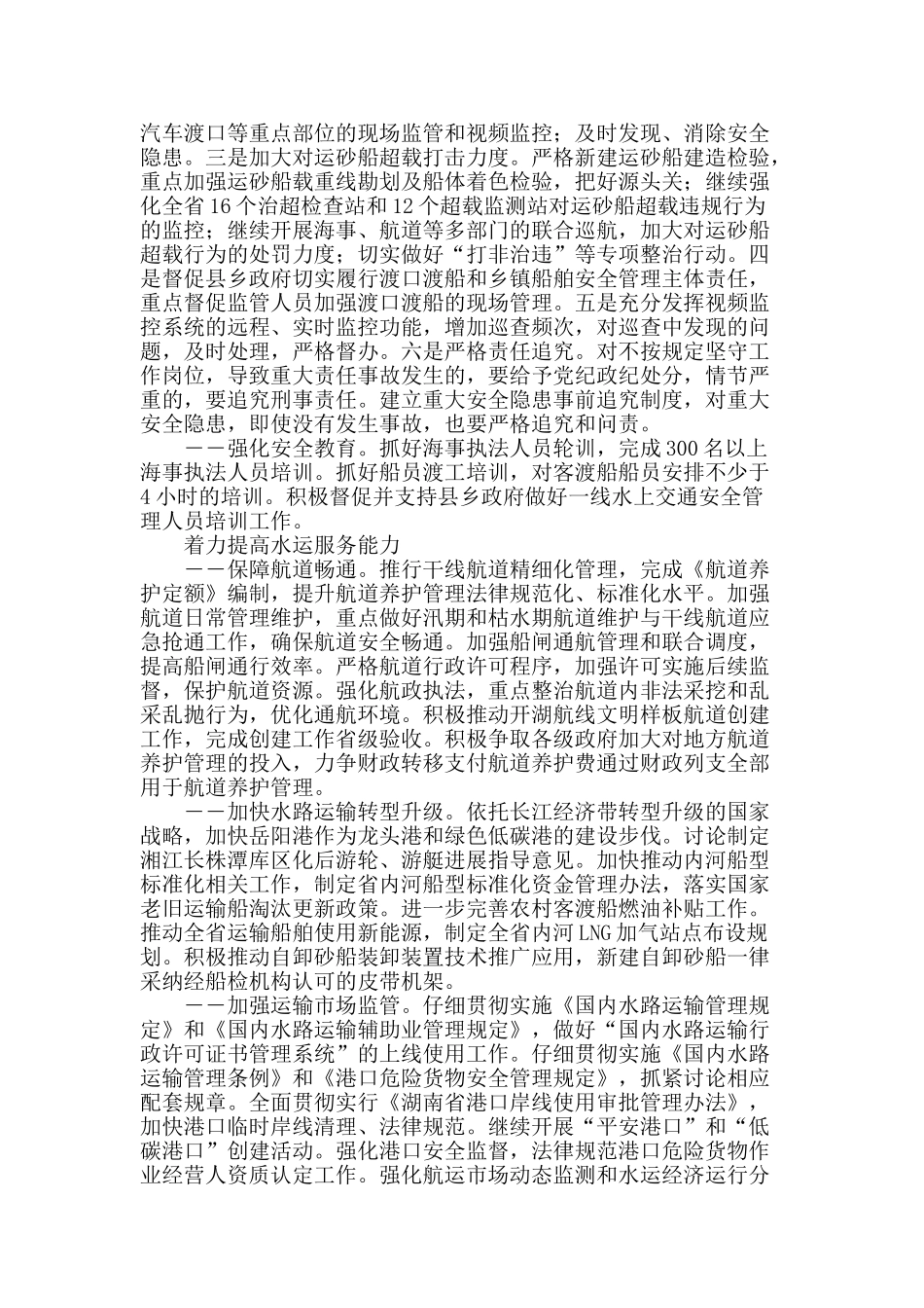 把握机遇-深化改革实现湖南水运安全发展_第2页