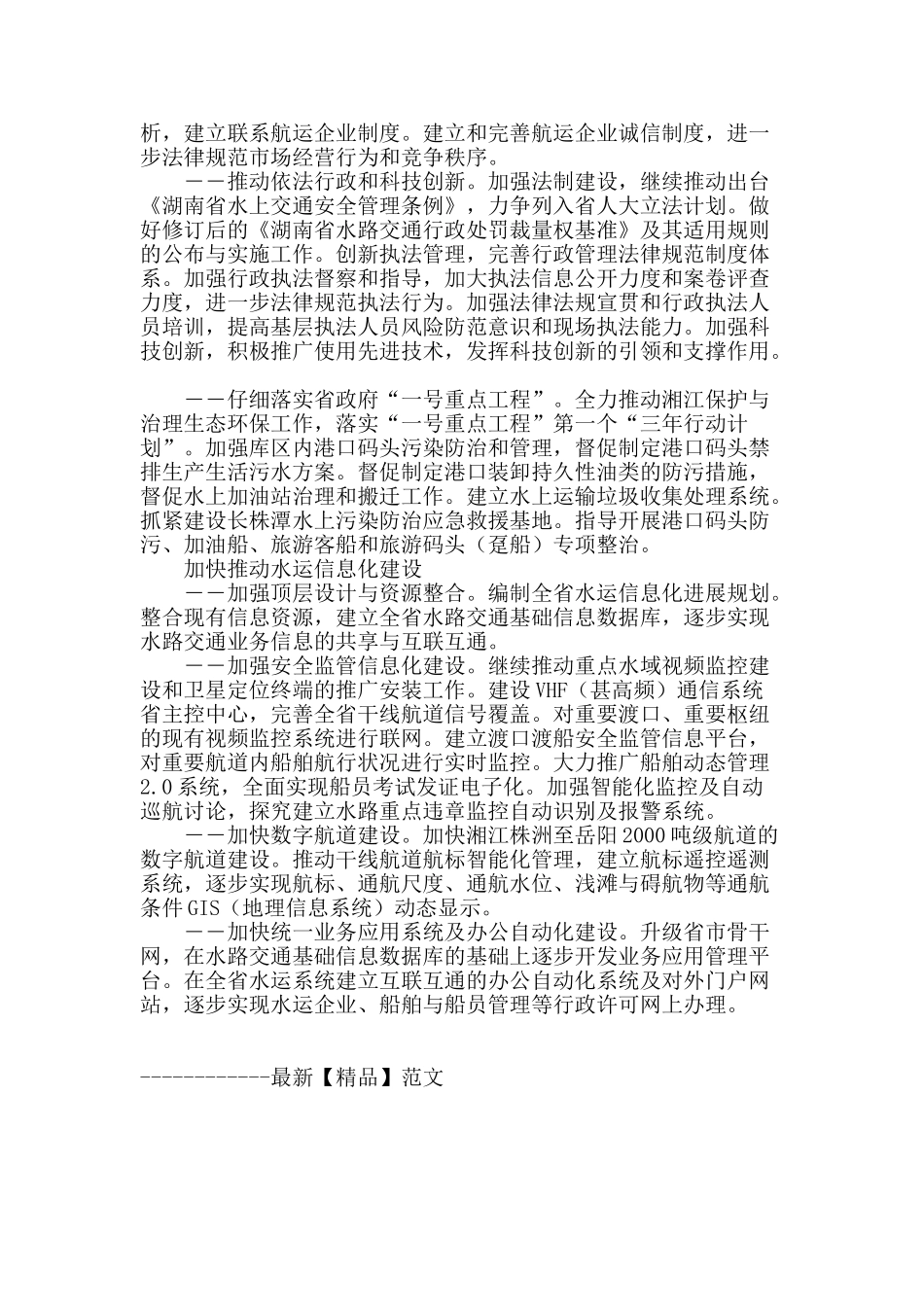 把握机遇-深化改革实现湖南水运安全发展_第3页