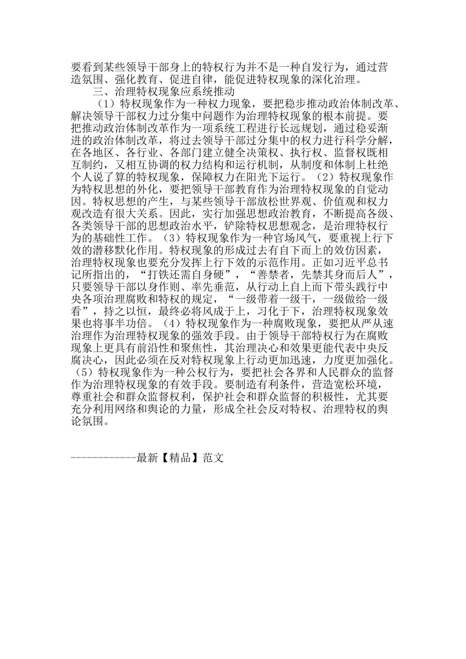 把握规律-系统推进──深入治理特权现象_第2页