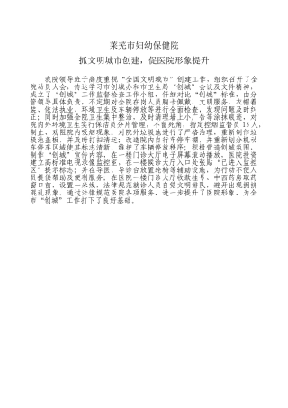 抓文明城市创建促医院形象提升