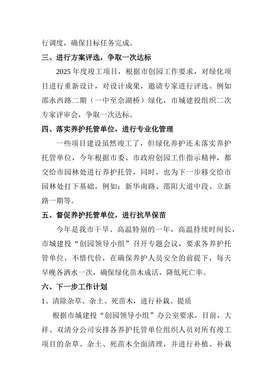 投创建省级园林城市工作汇报_第2页