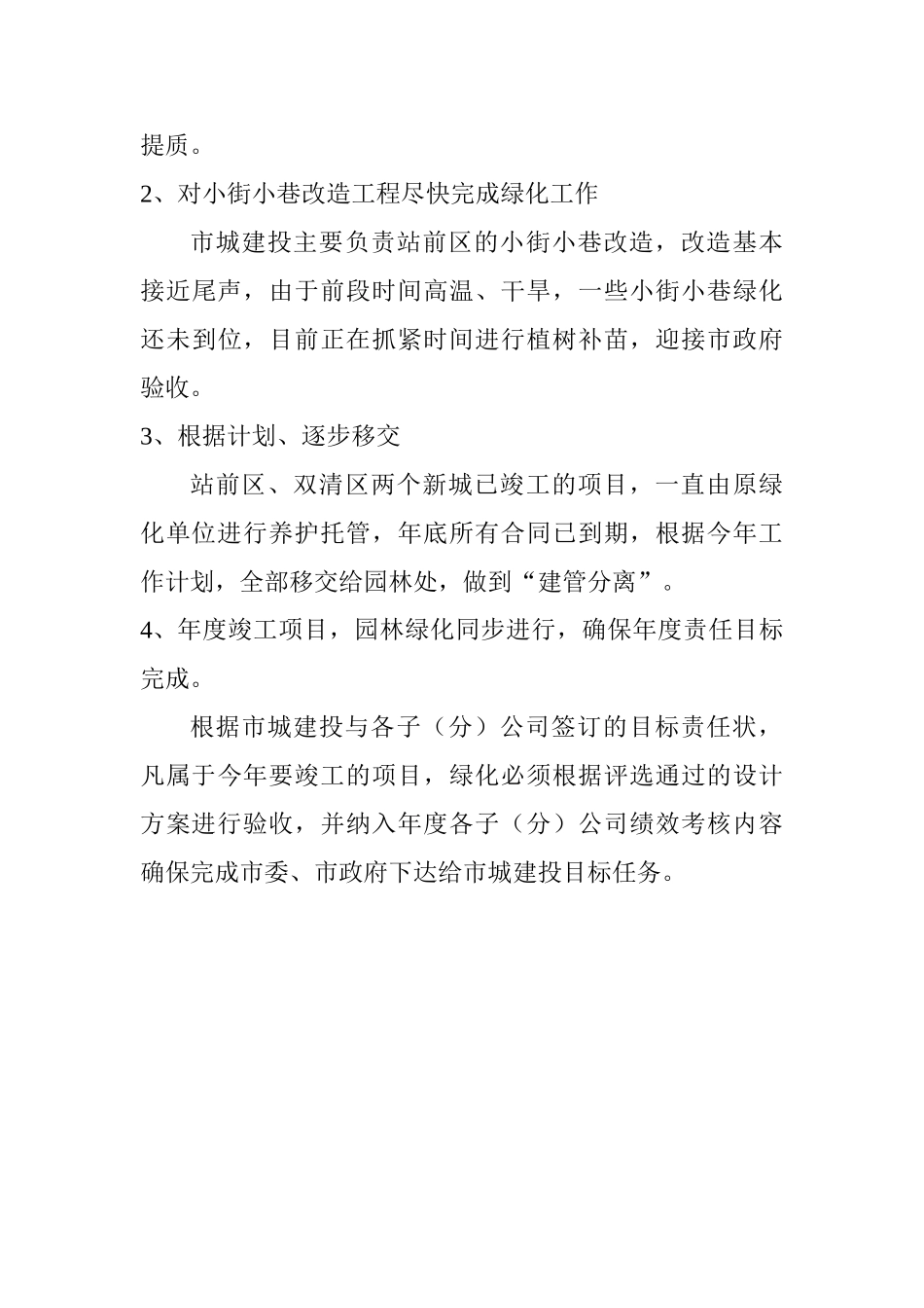 投创建省级园林城市工作汇报_第3页