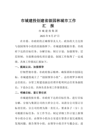 投创建省级园林城市工作汇报