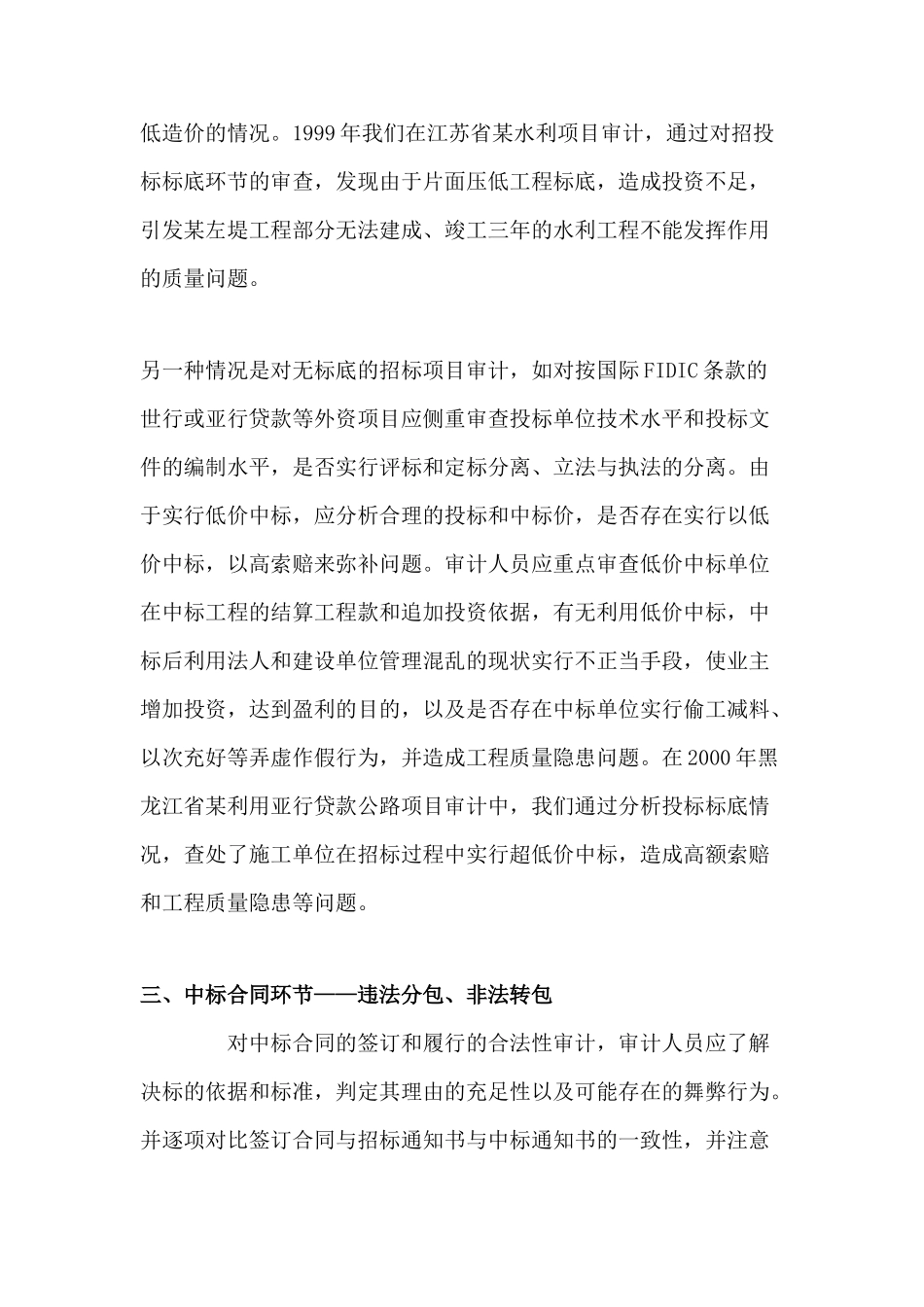 抓住“四个环节”深化建设项目招投标审计_第3页