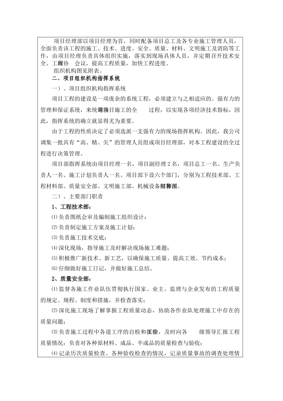 投标书附表格式_第2页