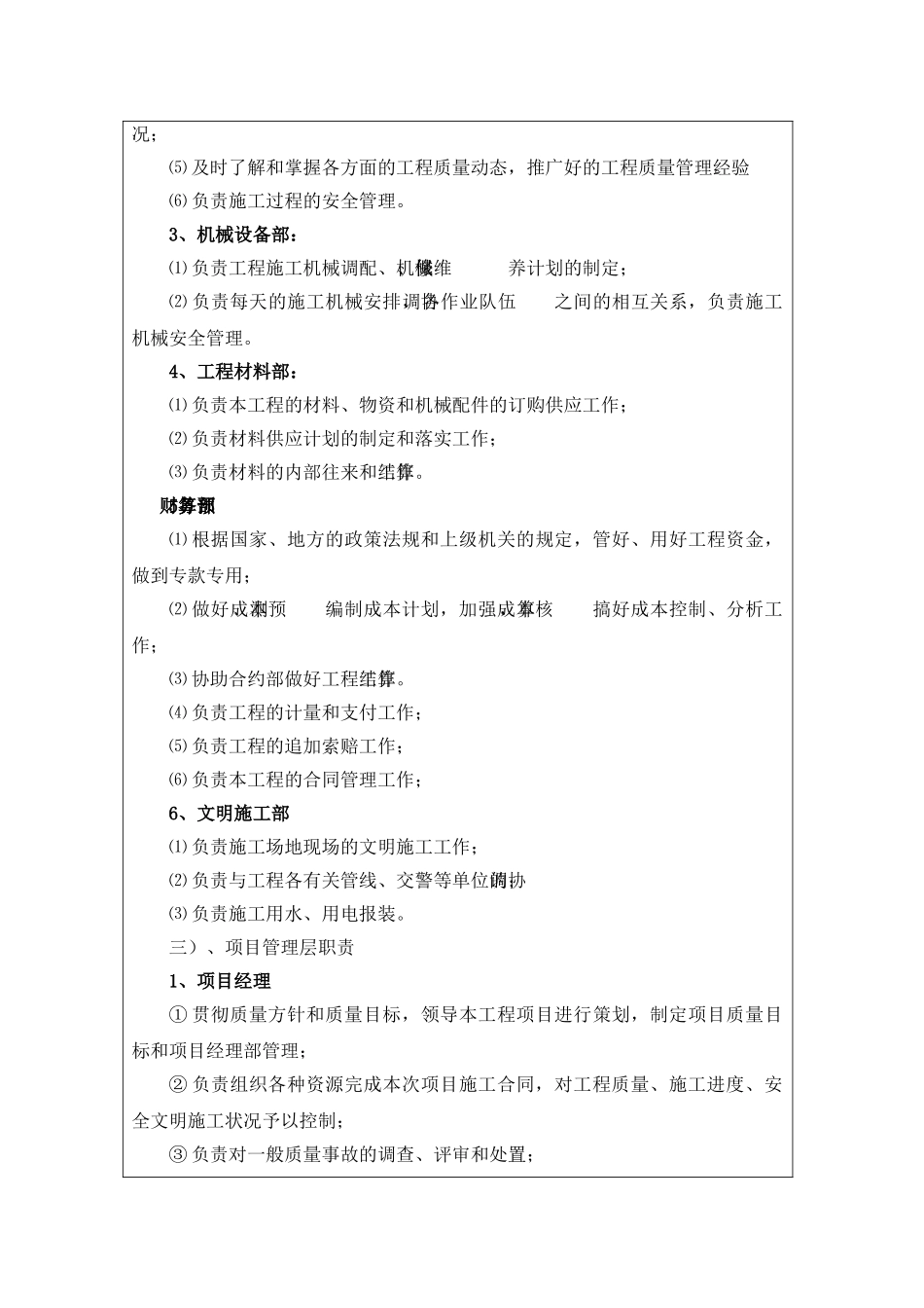 投标书附表格式_第3页