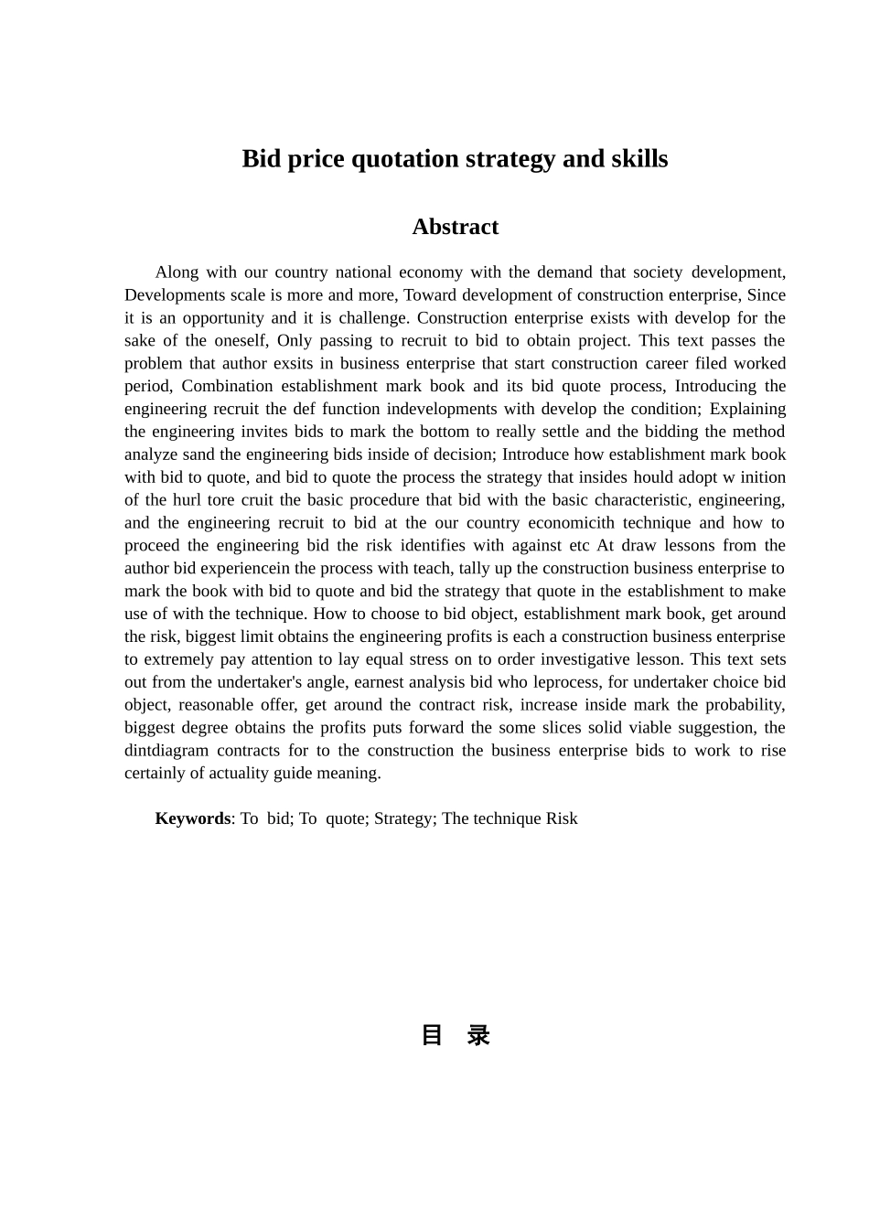 投标报价策略与技巧的研究(2.6万字)_第3页