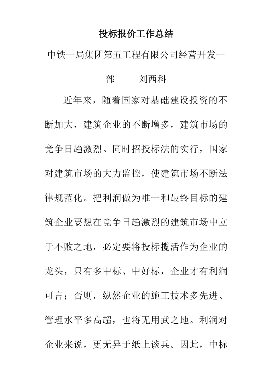 投标报价工作总结15页_第1页