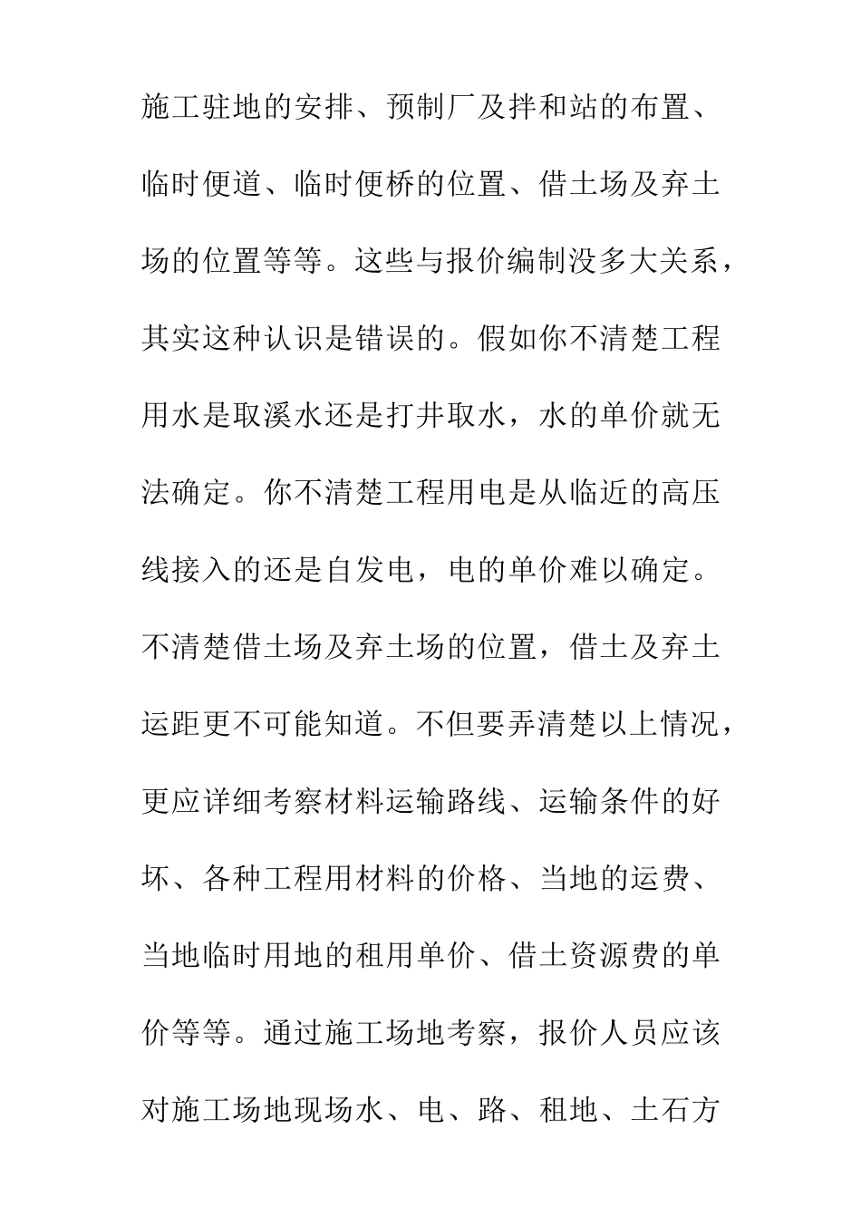 投标报价工作总结15页_第3页