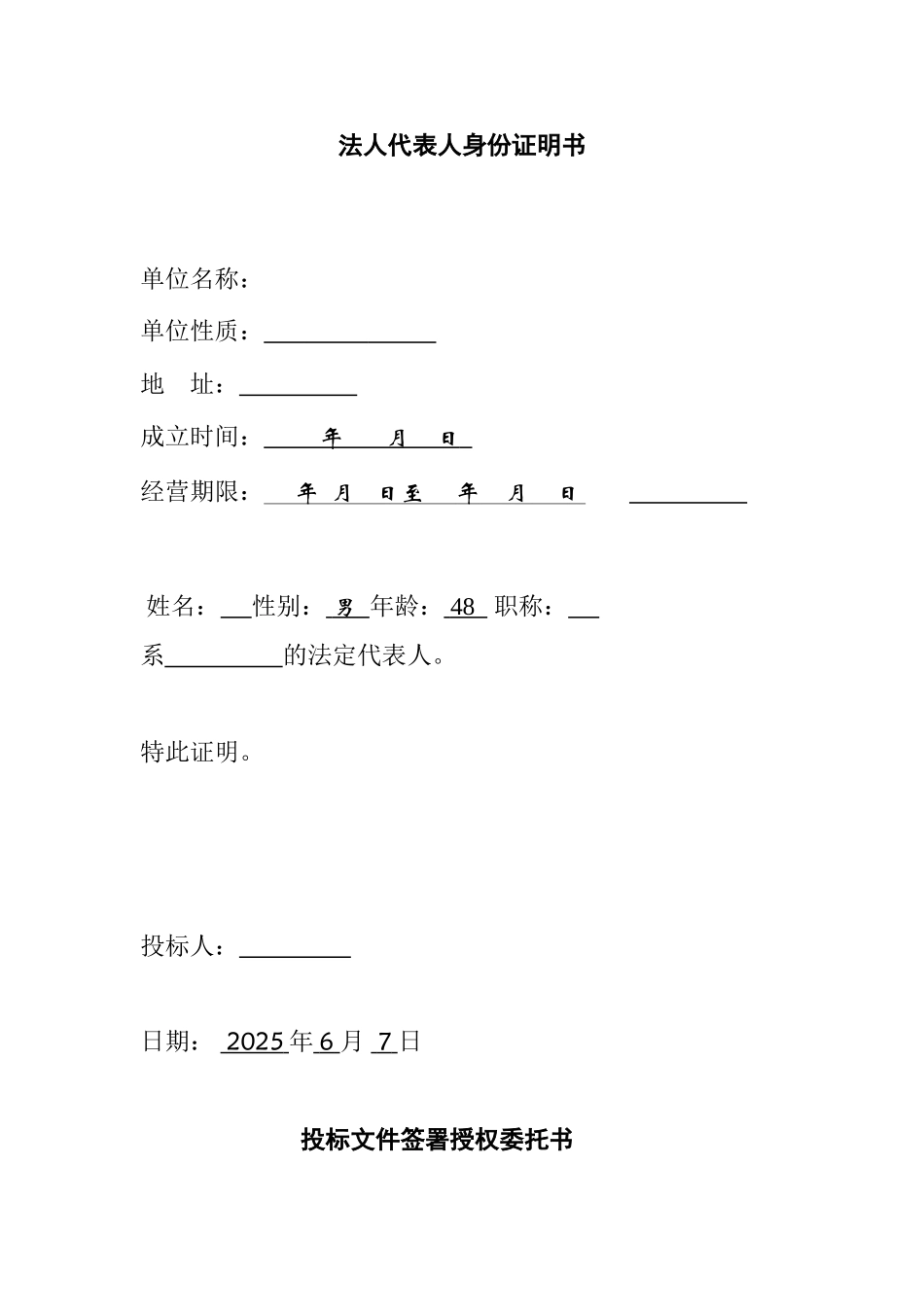 投标函商务标文件格式_第2页