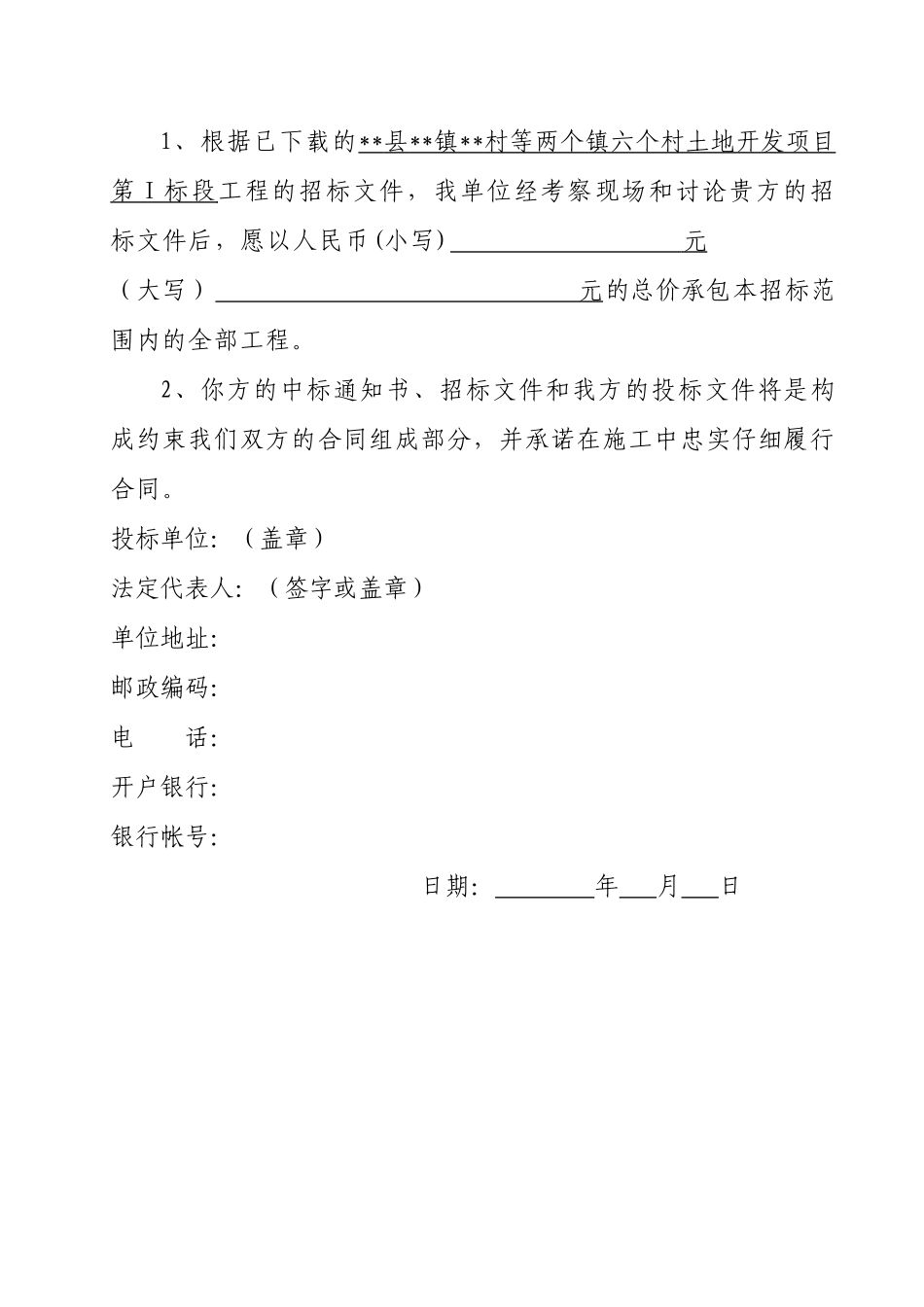 投标文件格式文本_第2页