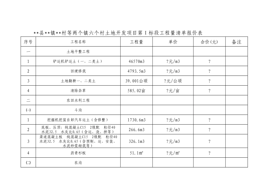 投标文件格式文本_第3页