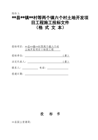 投标文件格式文本