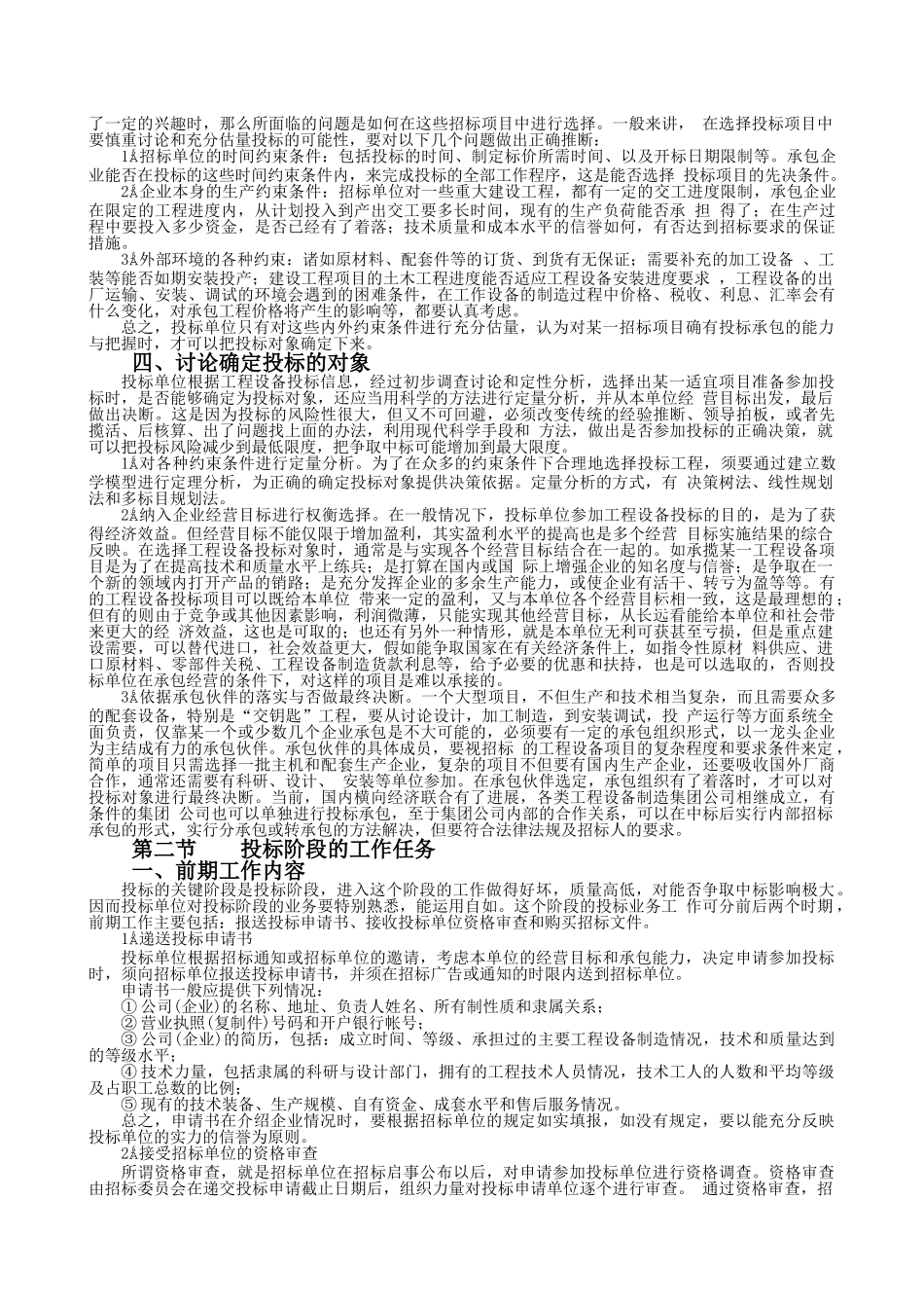 投标报价技巧及策略0_第2页