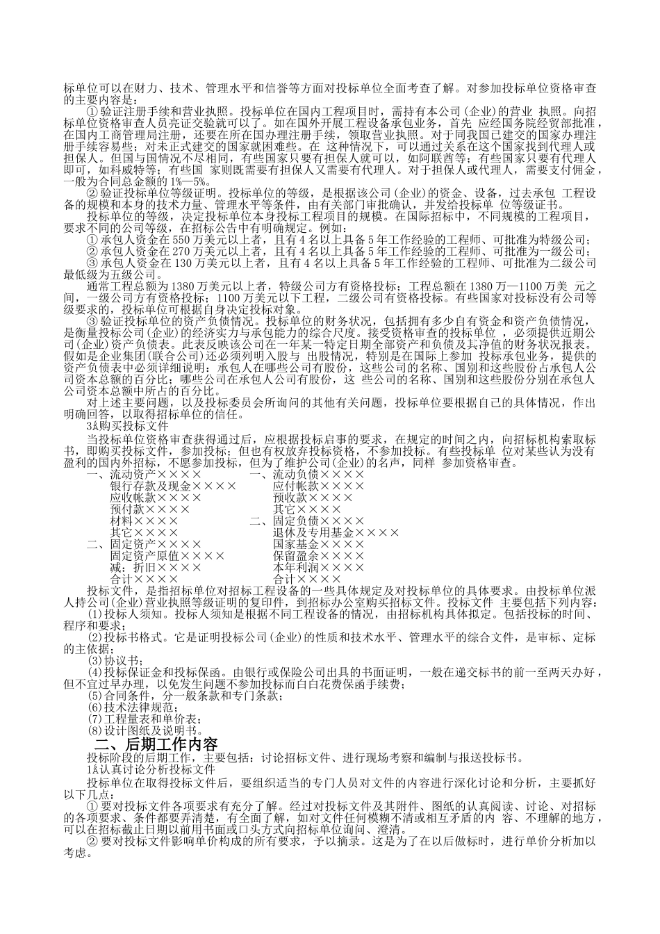 投标报价技巧及策略0_第3页