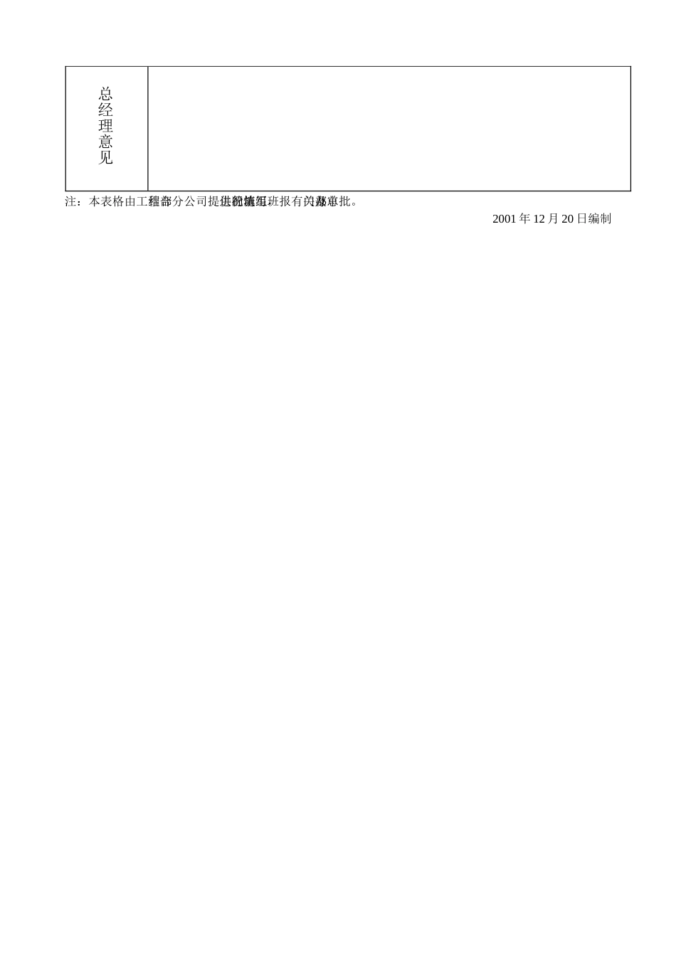 投标施工队伍审批表1_第2页