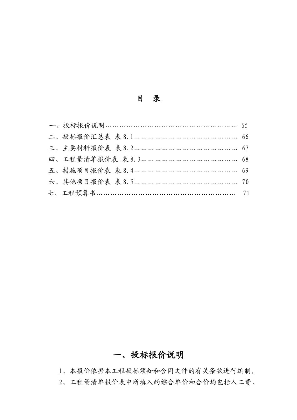 投标报价编制说明_第2页