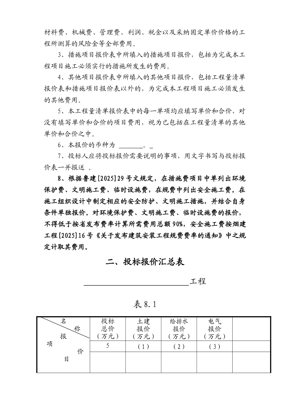 投标报价编制说明_第3页
