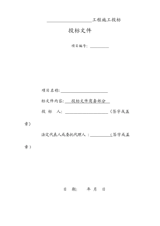 投标报价编制说明