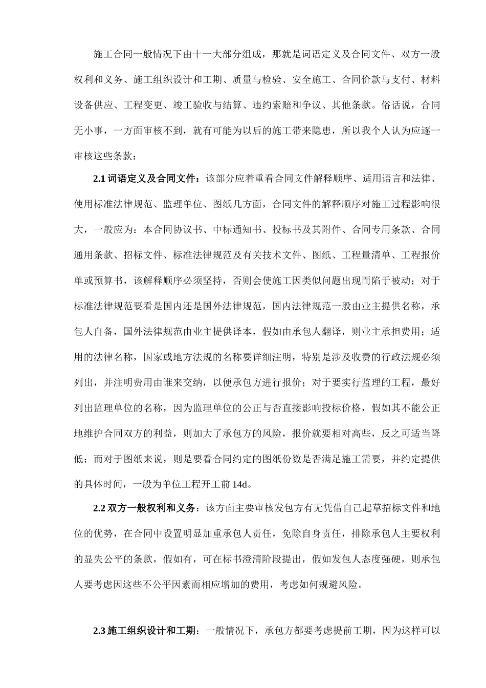 投标阶段的合同管理_第2页