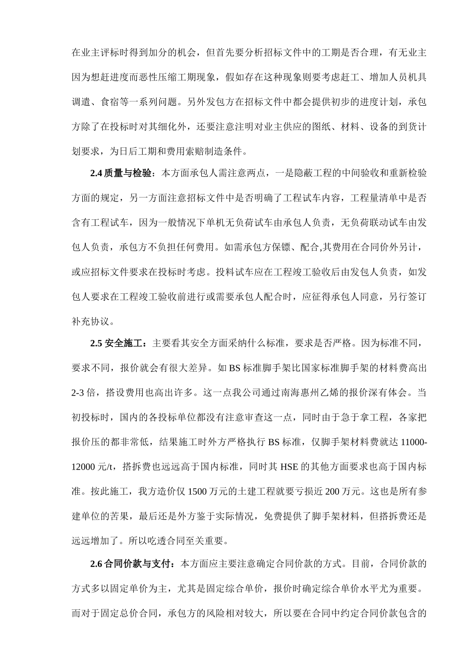 投标阶段的合同管理_第3页