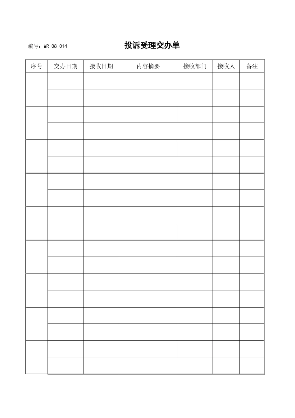 投诉受理交办单_第1页