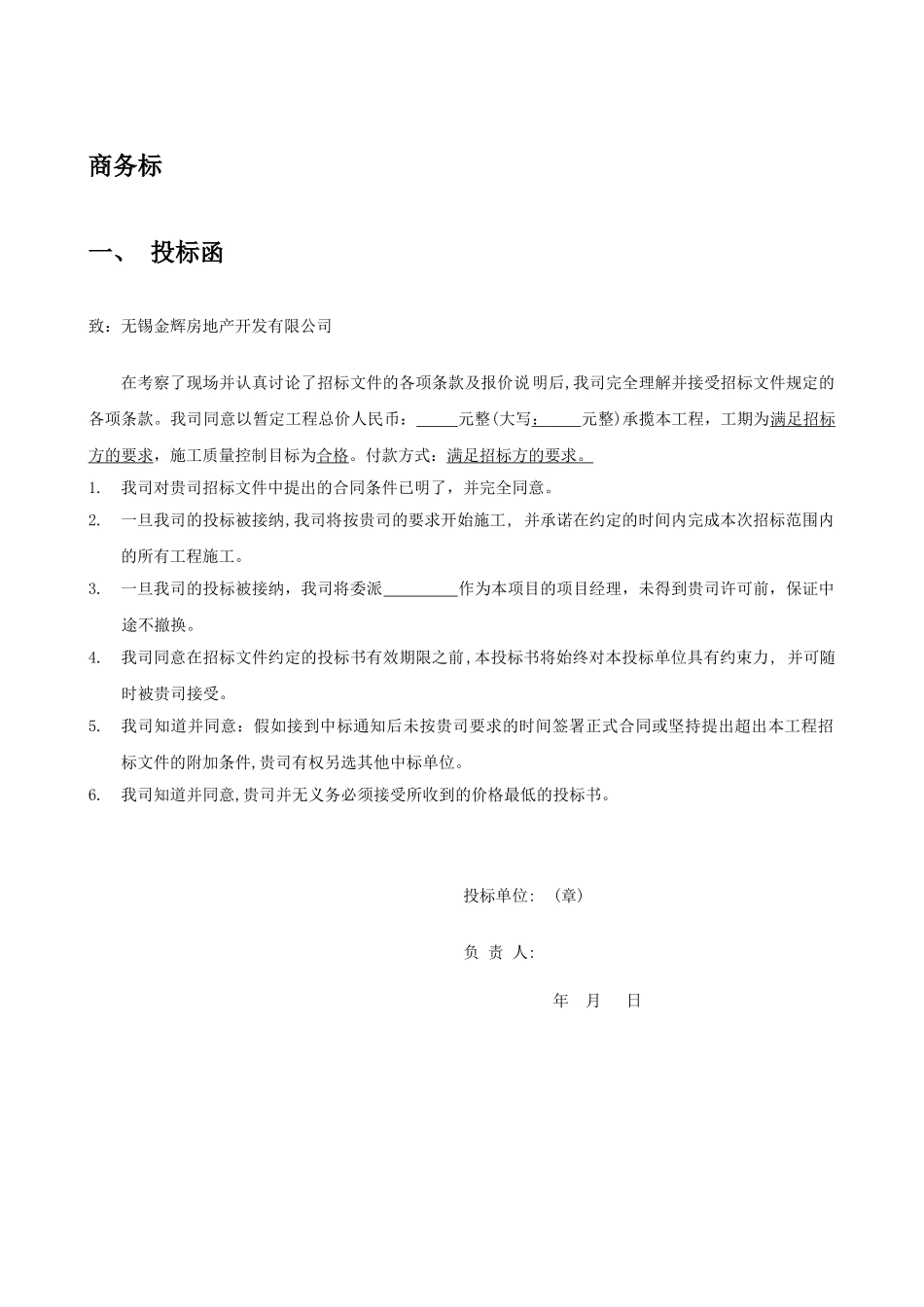 投标文件内容及格式_第2页