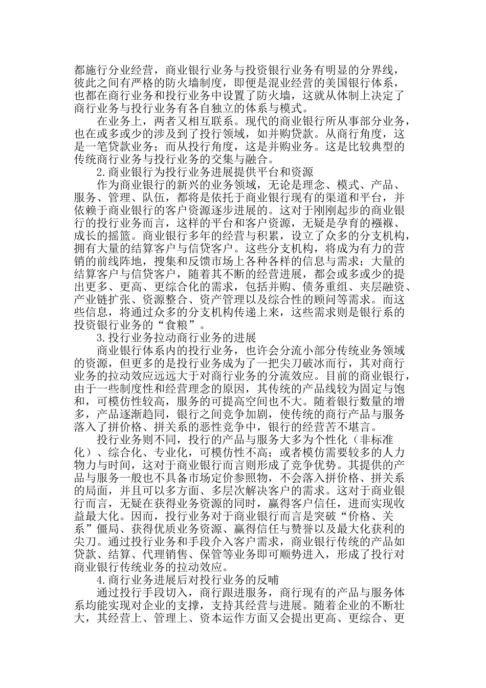 投行业务对商业银行经营发展的重要性_第2页