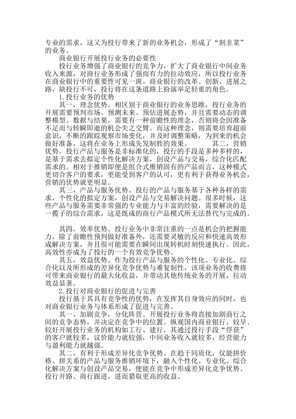投行业务对商业银行经营发展的重要性_第3页