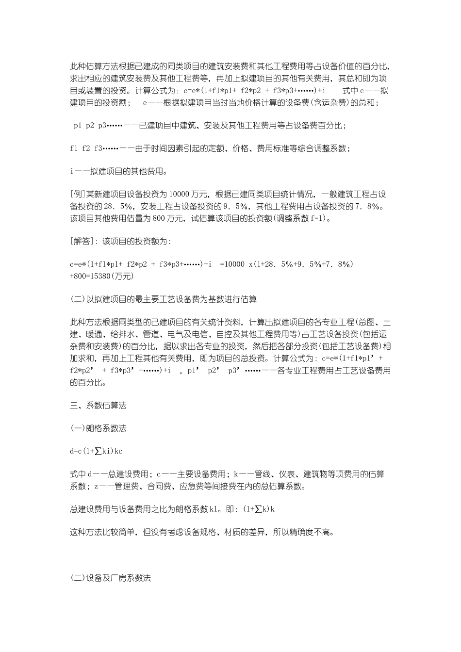 投资估算方法讲解_第2页