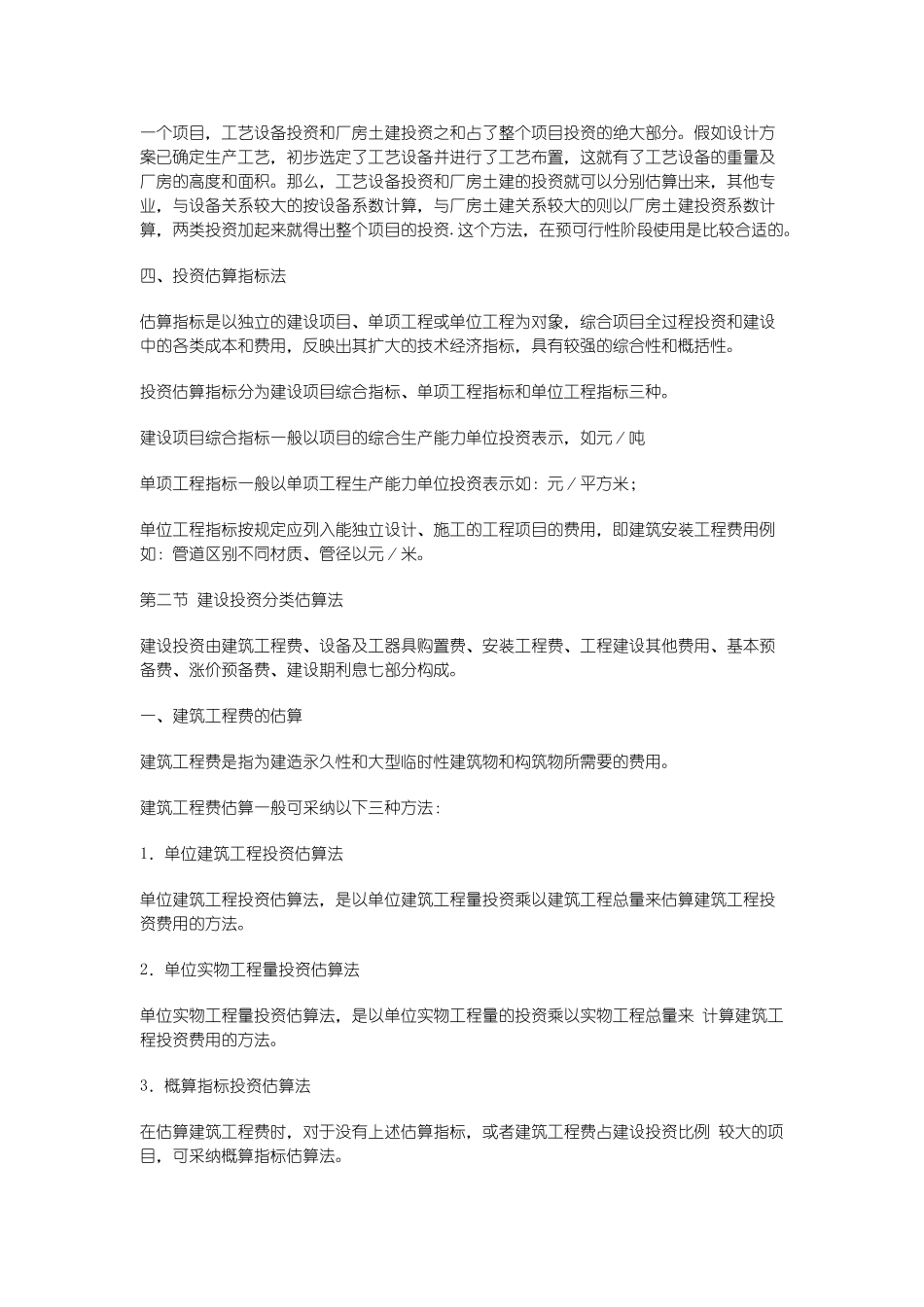 投资估算方法讲解_第3页