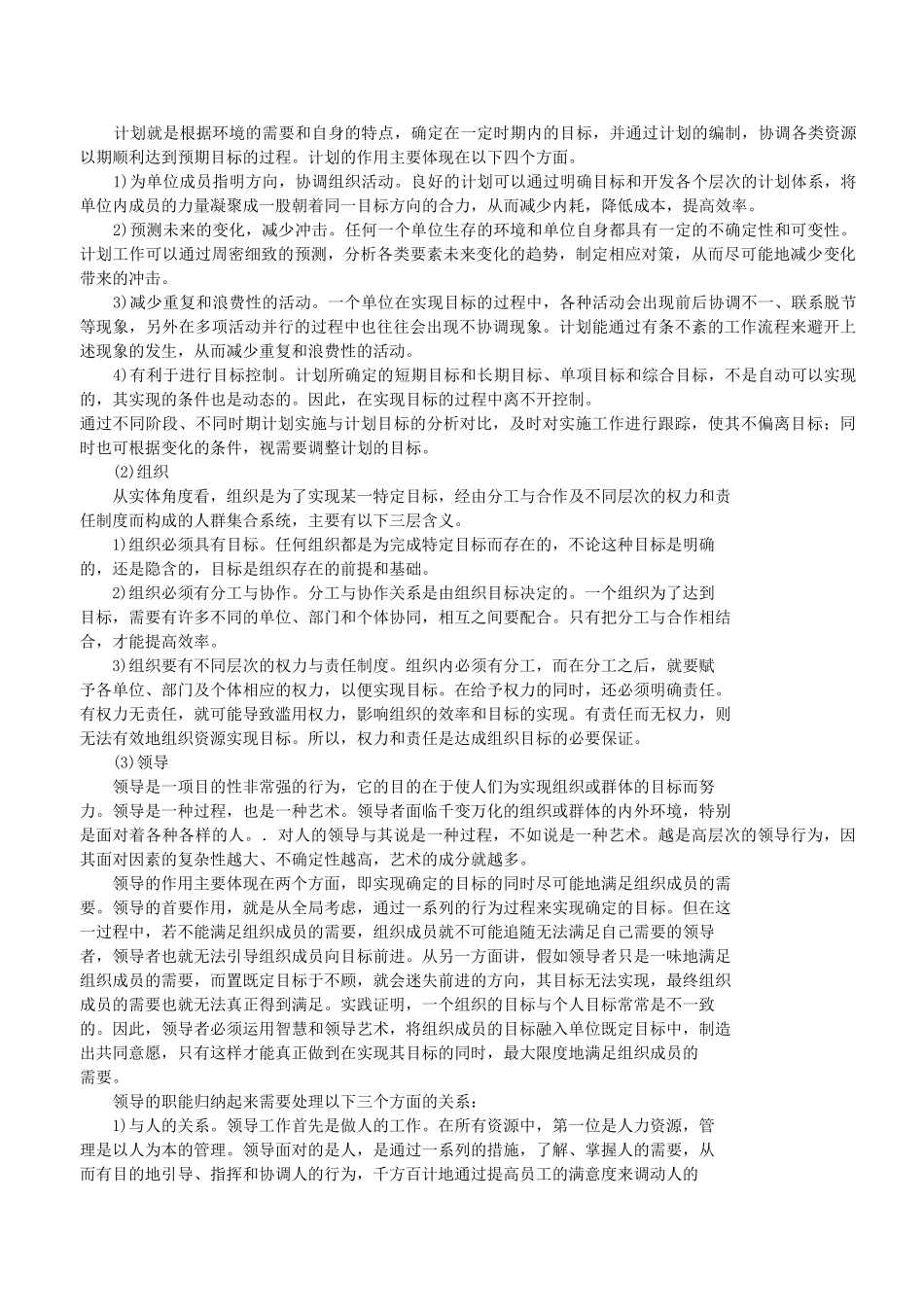 投资建设项目管理师《投资建设项目组织》教材精华节选_第2页