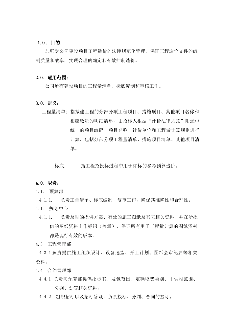 投资公司工程量清单标底编制细则_第3页