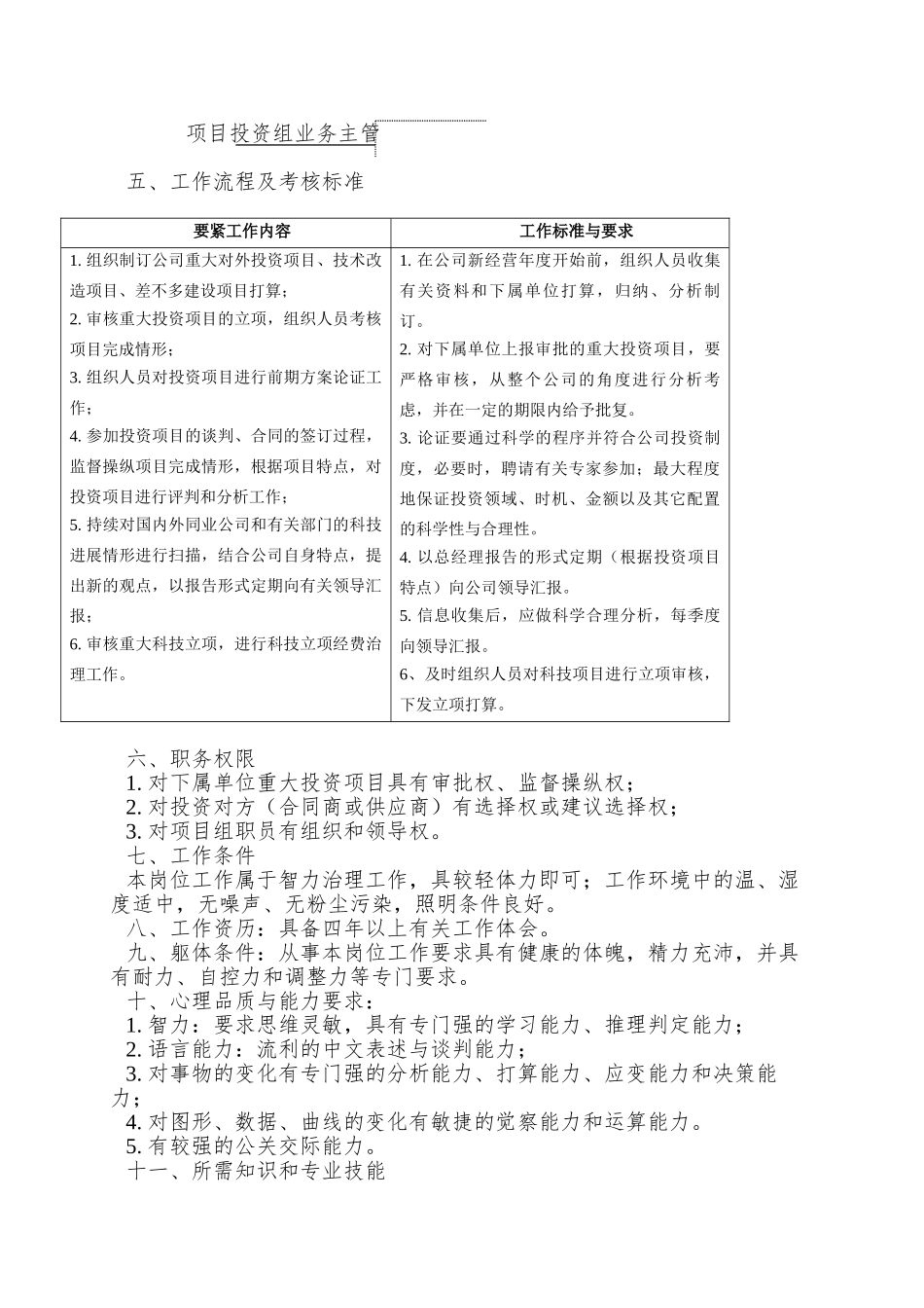 投资管理业务主管工作说明书_第2页