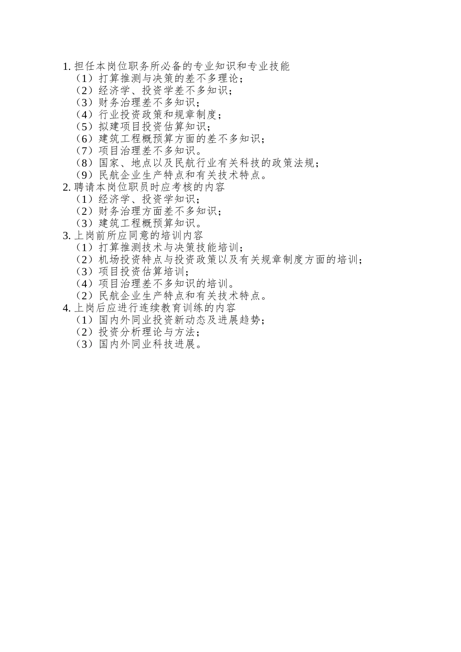 投资管理业务主管工作说明书_第3页