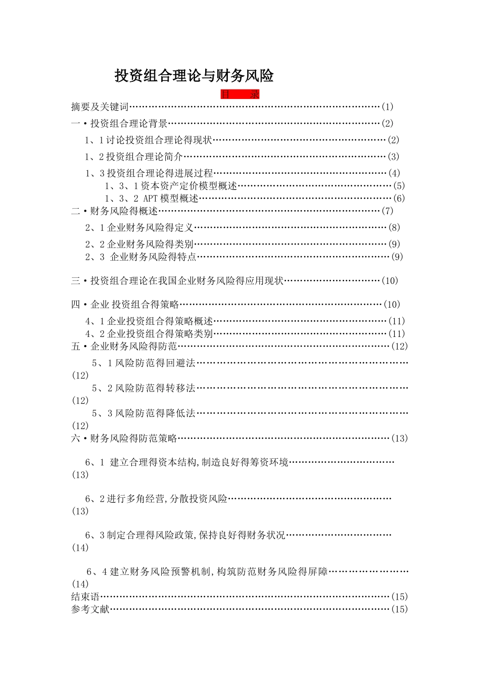 投资组合理论与财务风险_第1页