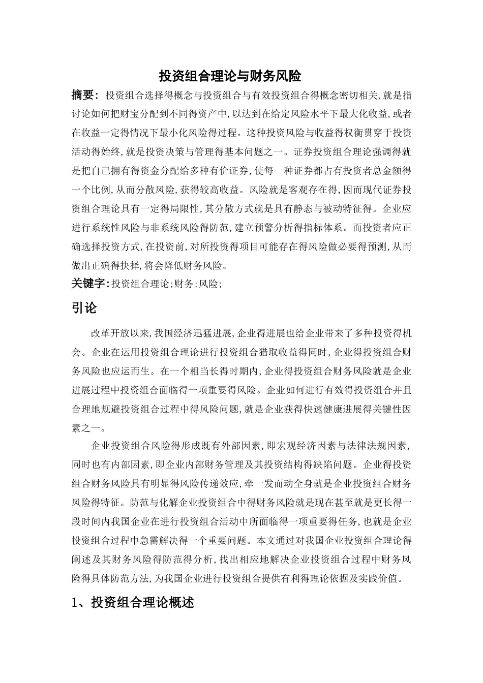 投资组合理论与财务风险_第2页