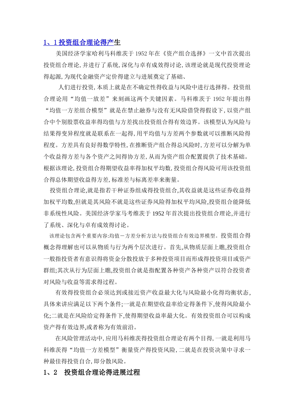 投资组合理论与财务风险_第3页