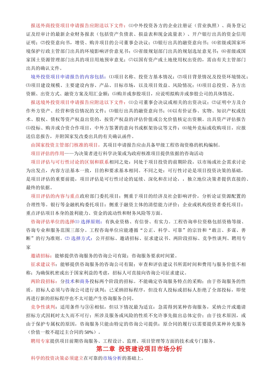 投资建设项目管理师复习要点_第3页