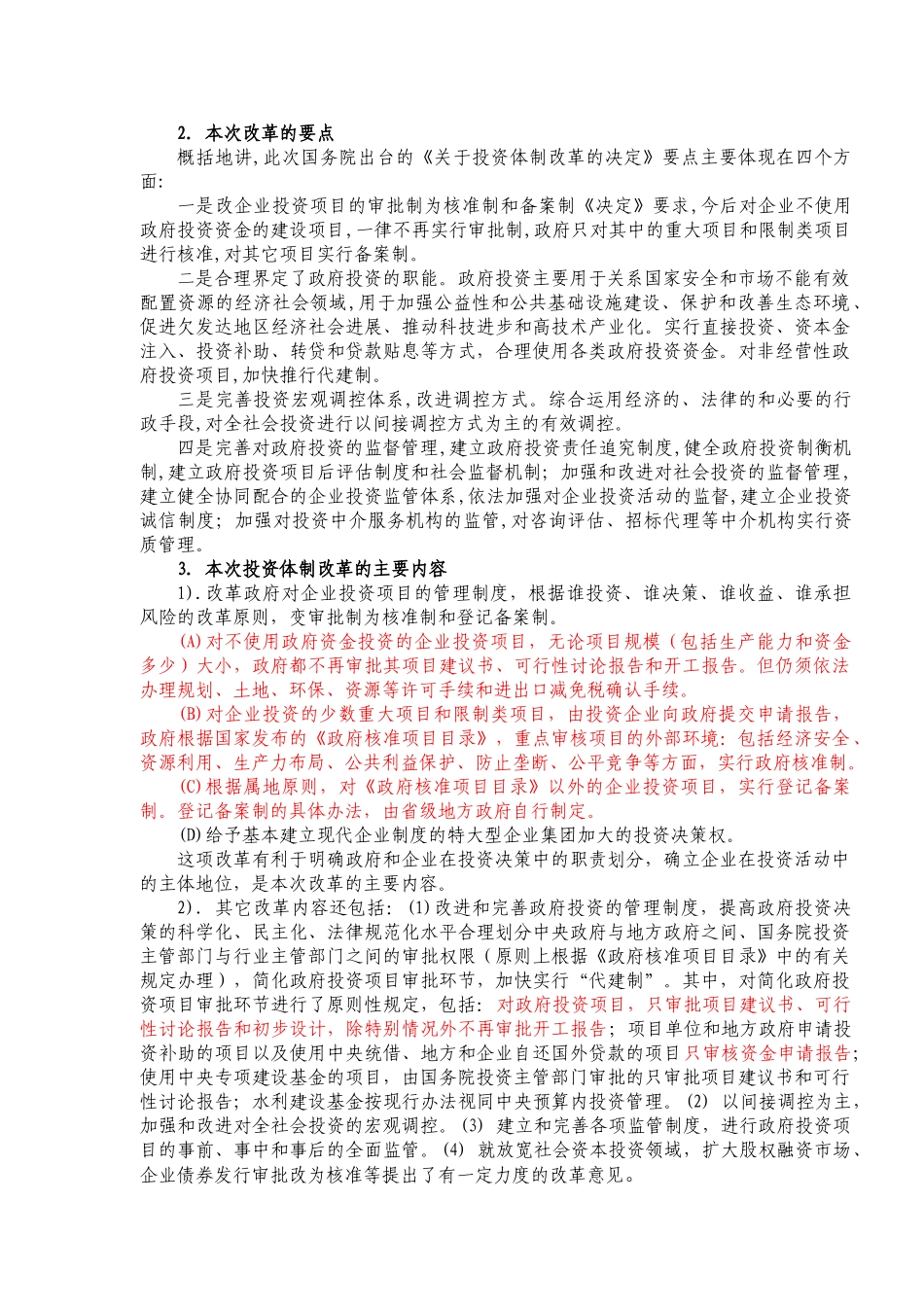 投资项目审批核准和备案制操作程序及问题_第2页