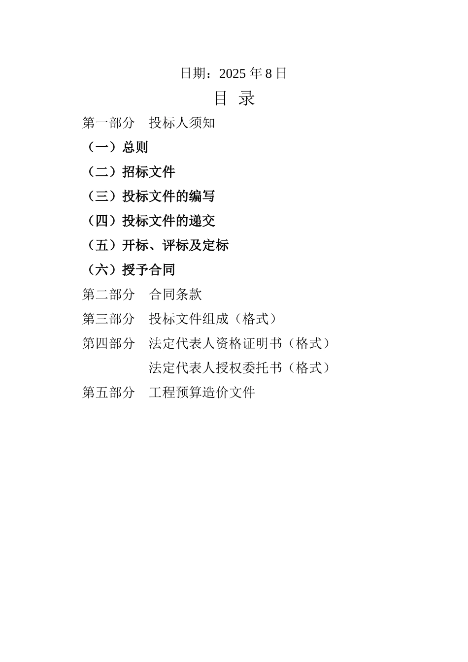 投资有限公司变配电工程招标文件_第2页